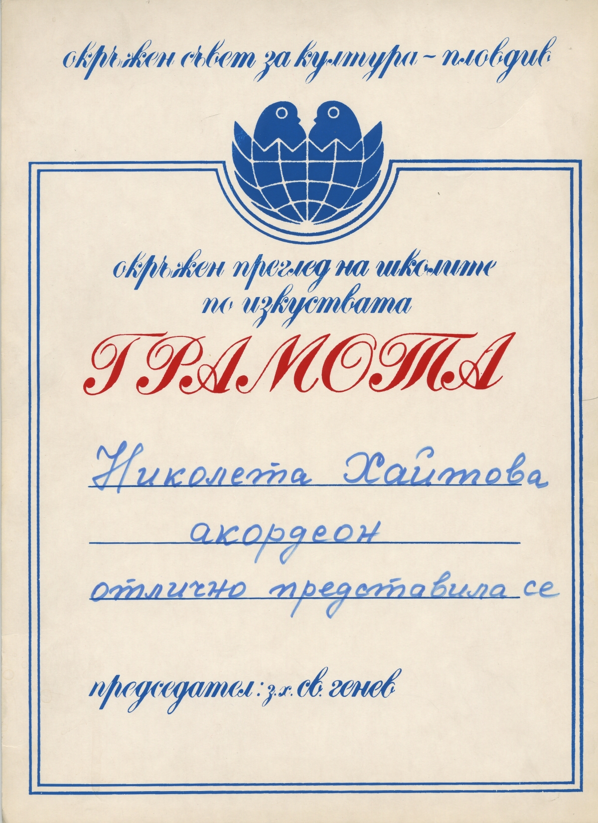 International Children’s Assembly “Banner of Peace” Diplomas