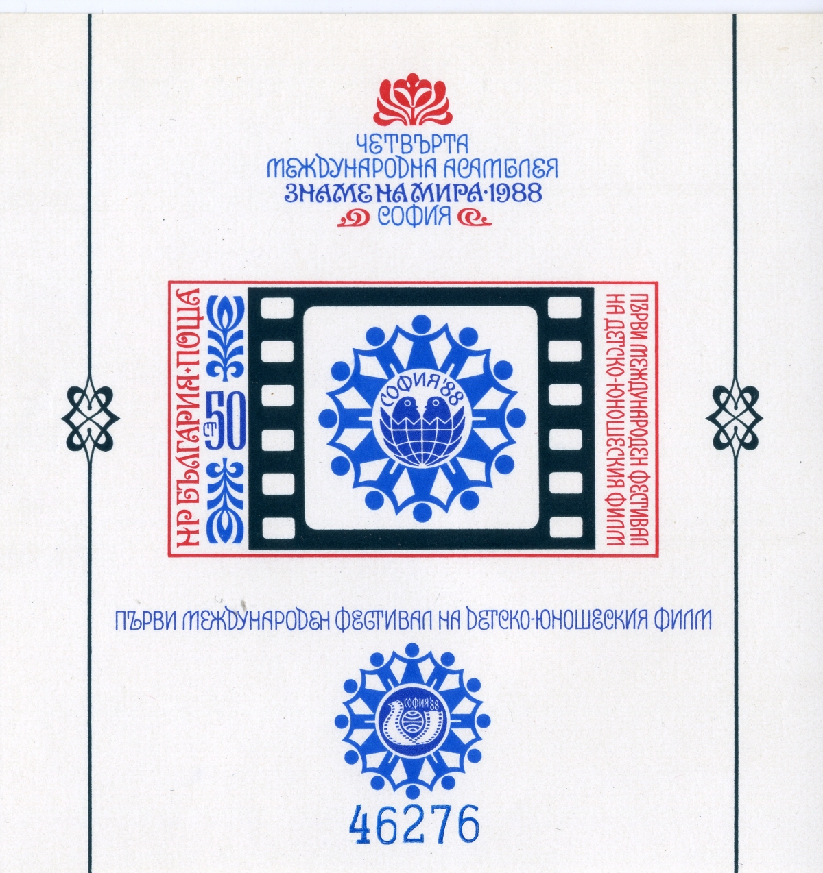 International Children’s Assembly “Banner of Peace” Postages stamps